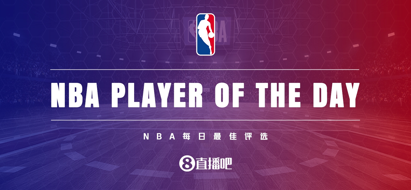  【直播吧評(píng)選】3月19日NBA最佳球員：祖巴茨
