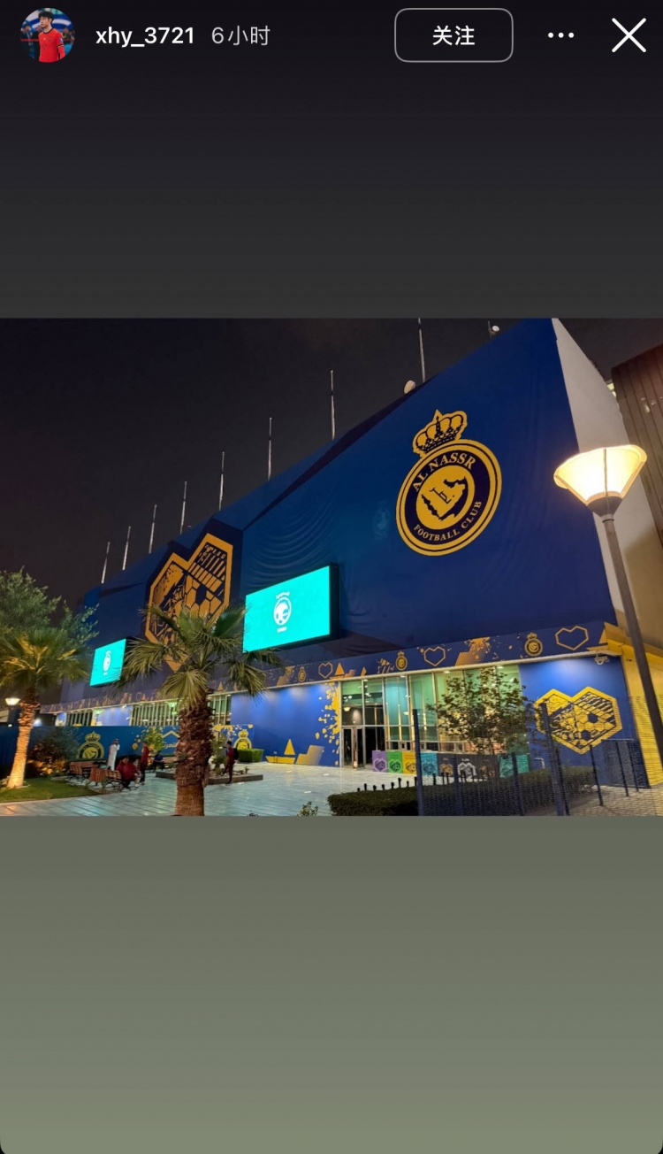  徐皓陽社媒曬中沙戰(zhàn)比賽場地，比賽將在利雅得勝利主場進(jìn)行