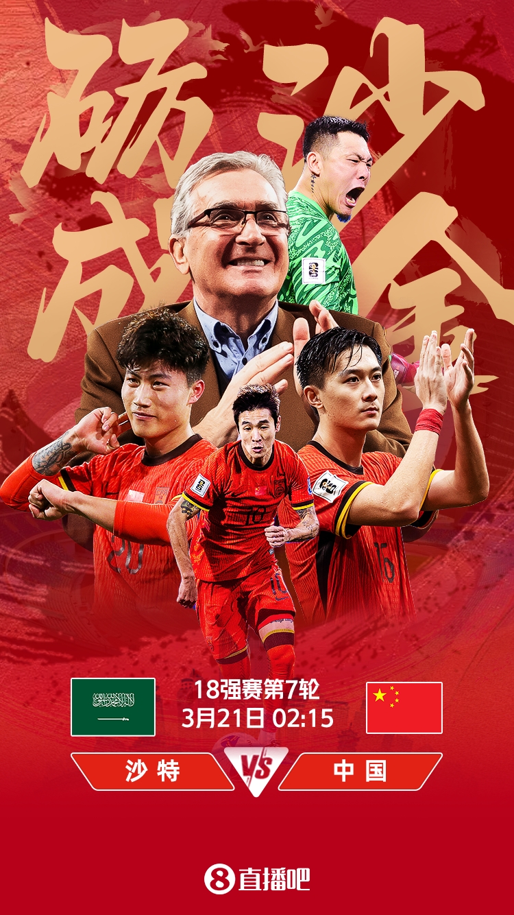  世預(yù)賽-國(guó)足vs沙特首發(fā)：張玉寧、韋世豪、王上源出戰(zhàn)，塞鳥(niǎo)替補(bǔ)