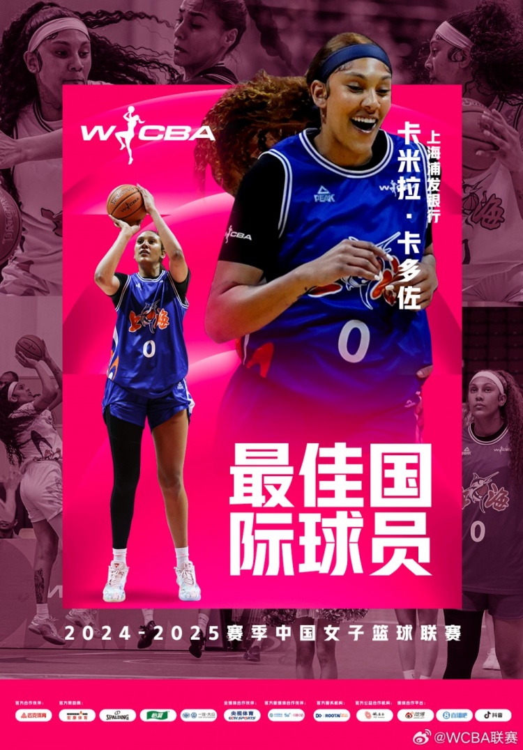  場(chǎng)均20.8分10.2板！上海女籃外援卡多佐當(dāng)選本賽季最佳國(guó)際球員
