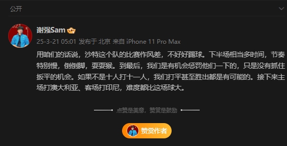  前國足翻譯：沙特比賽作風差，若不是十打十一有可能打平甚至贏球