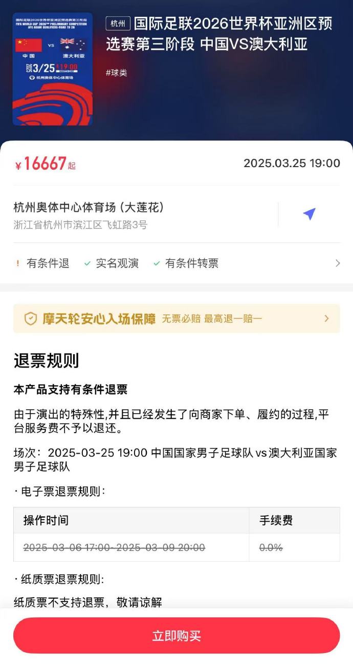  夸張！國(guó)足主場(chǎng)對(duì)澳大利亞票價(jià)被炒到16667元