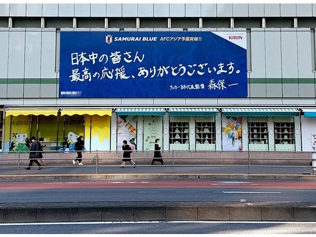  擊敗巴林后，日本新宿地鐵站看板換上森保一親筆寫下的感謝語
