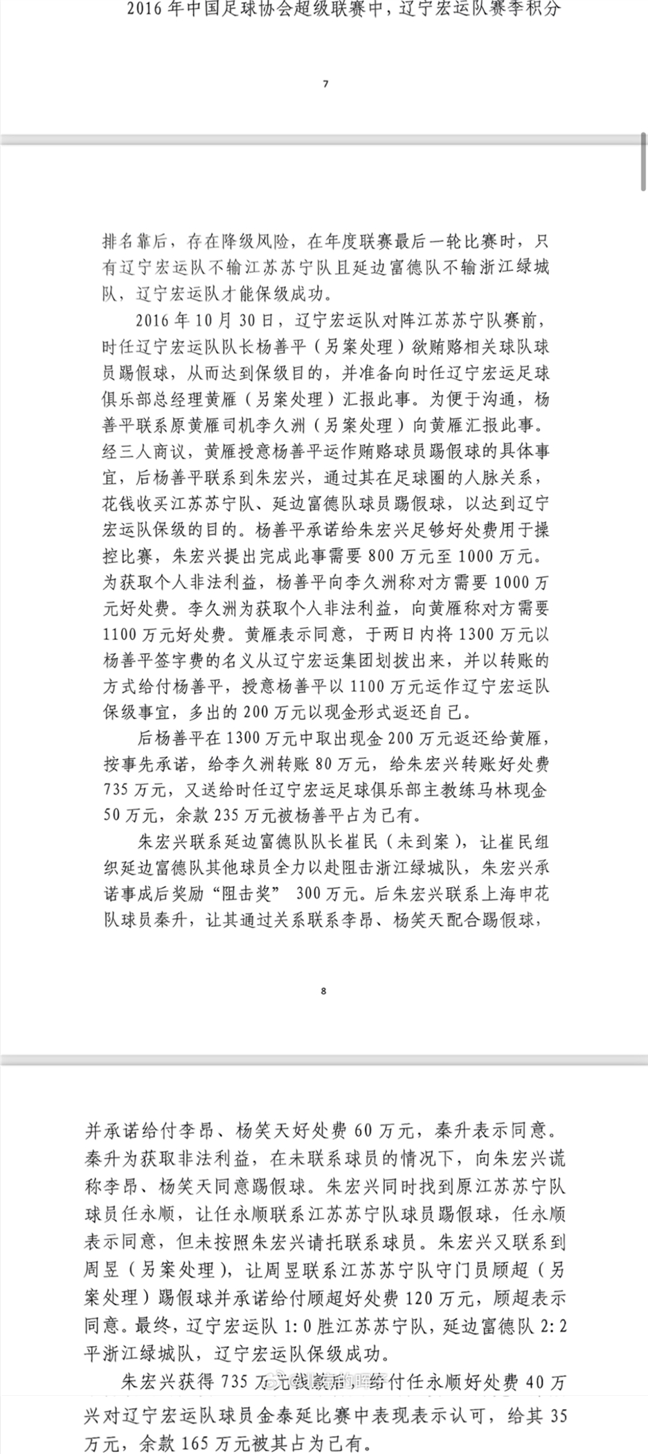  記者趙宇：判決書出現(xiàn)最多的“朱宏興”，初步判斷扮演莊家的角色