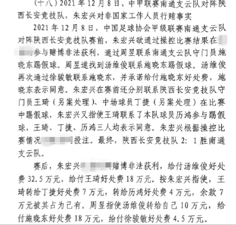 網(wǎng)傳判決書：中甲南通vs陜西兩隊多人參與踢假球，包括丁捷徐駿敏
