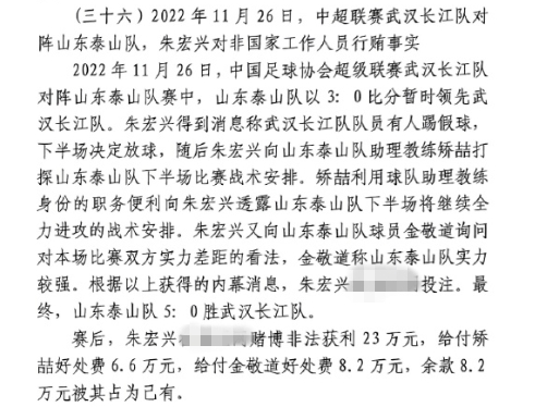  網(wǎng)傳判決書：泰山5-0武漢長江，半場3-0時矯喆金敬道稱會全力進攻