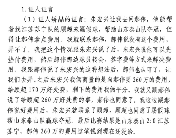  網傳矯喆證言：跟郝偉說給顧超260萬，郝偉這筆錢到現(xiàn)在還沒給