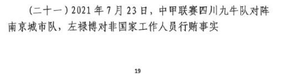  網傳判決書：21年九牛vs南京、22年九牛vs昆山存在假球