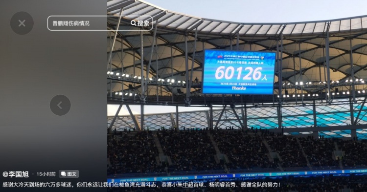  李國旭發(fā)文：恭喜朱鵬宇中超首球、楊銘銳首秀，感謝全隊的努力