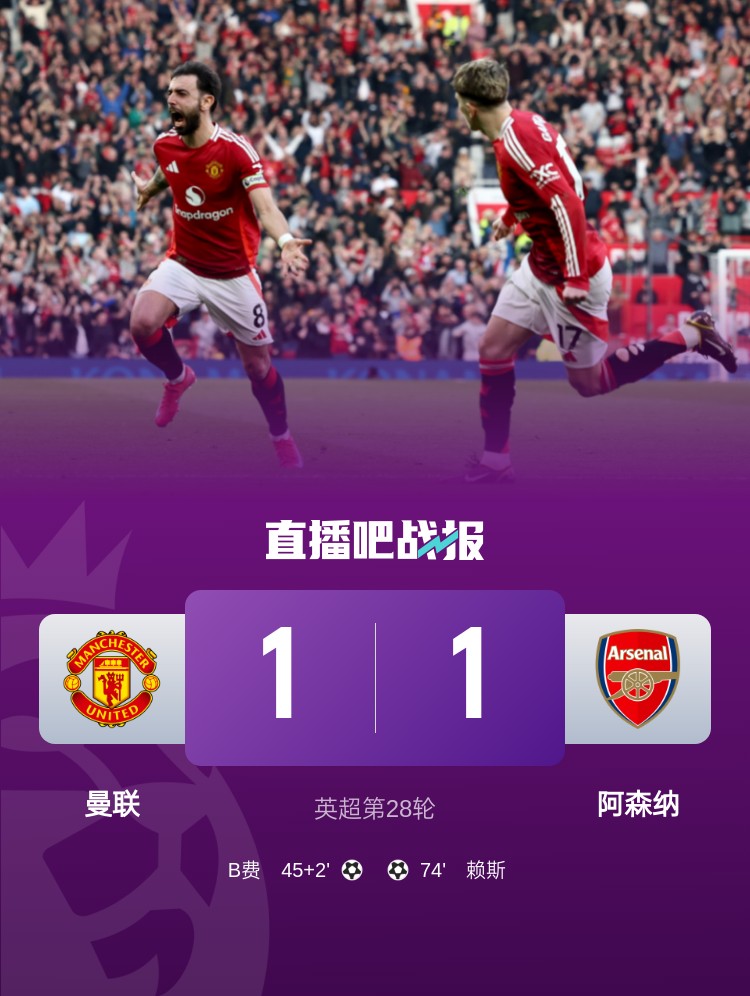  5場不勝！曼聯(lián)近5場英超對阿森納1平4負(fù)