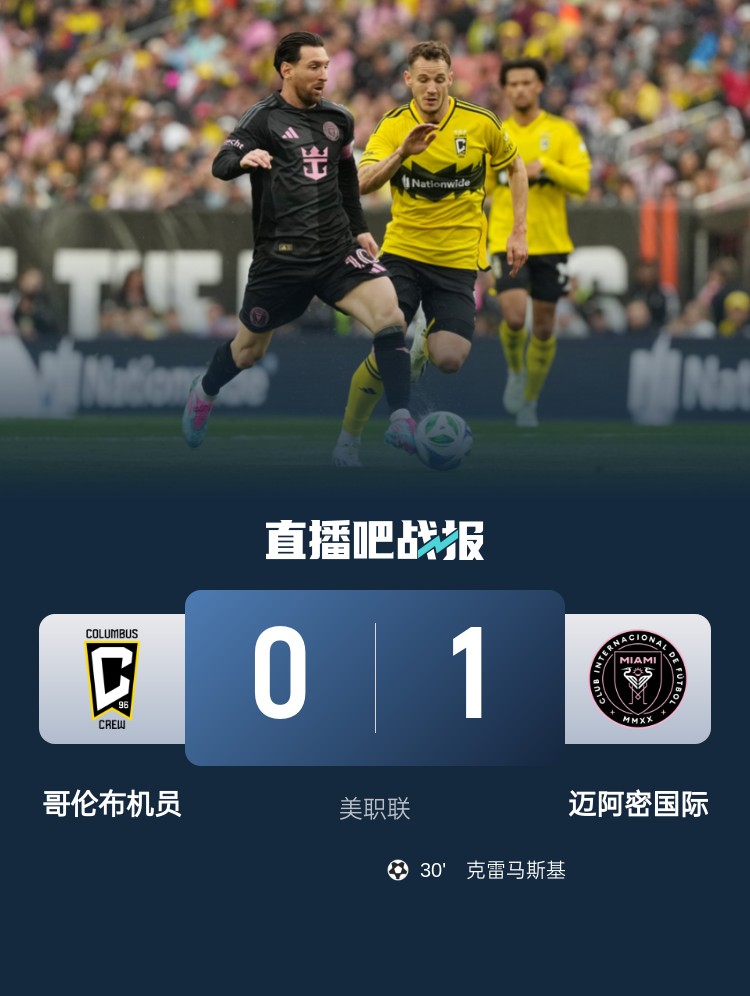  5勝3平！邁阿密國際是本賽季唯一美職聯(lián)比賽不敗球隊