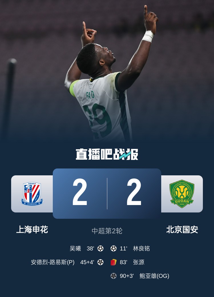  滬媒談京滬大戰(zhàn)：十年了，申花就是過不了這一關(guān)？